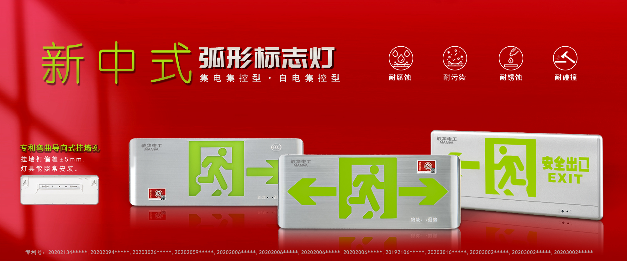 敏華弧形标志燈