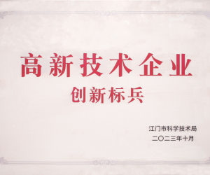 敏華榮譽丨再獲高新技術企業“創新标兵”殊榮！
